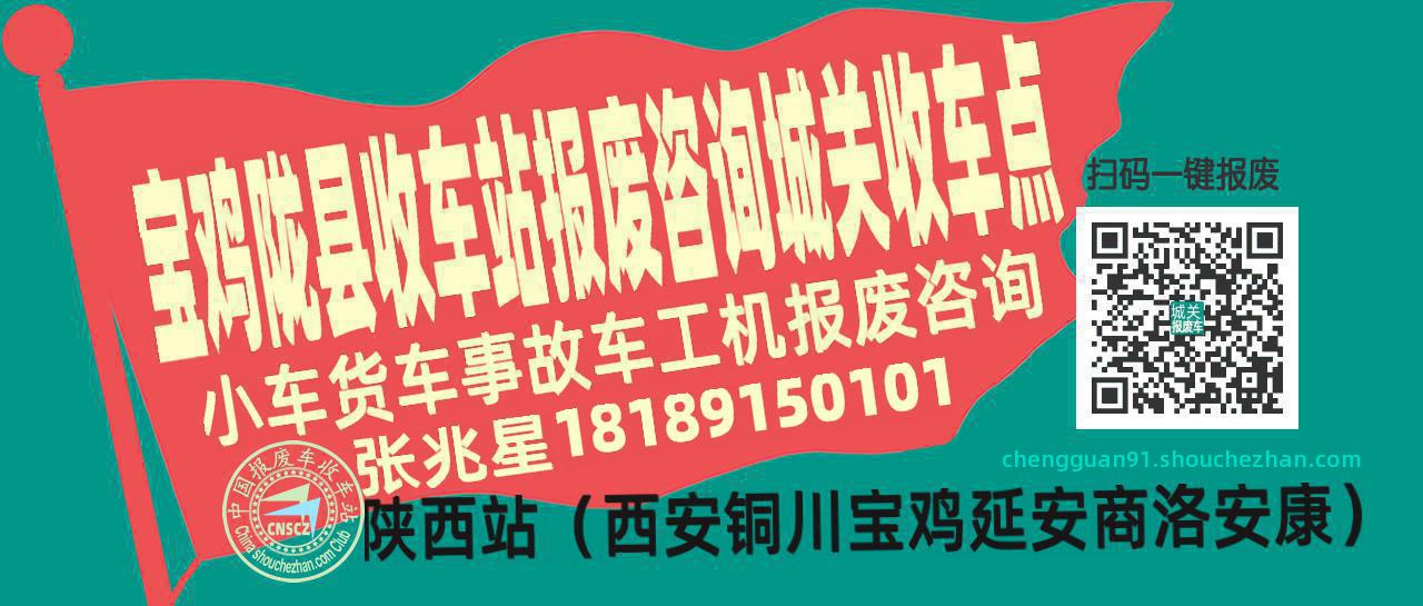 宝鸡陇县收车站报废咨询城关收车点